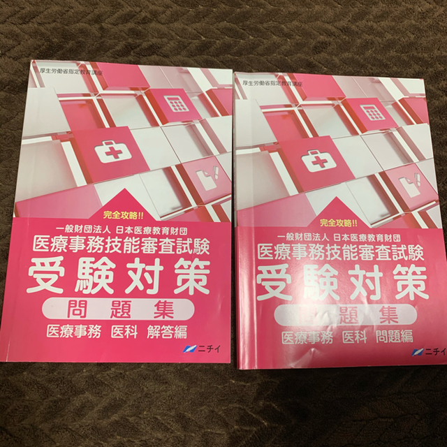 医療事務 問題集 3点セット