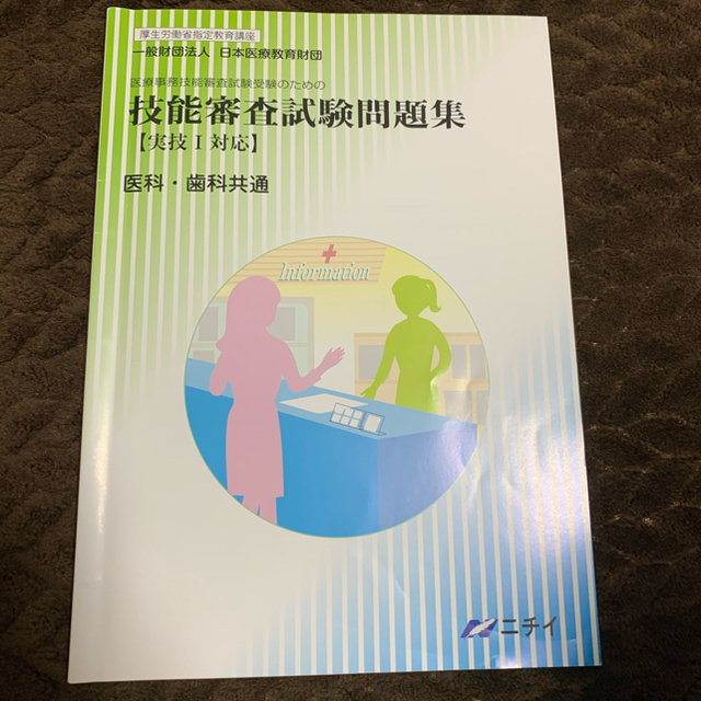 医療事務 問題集 3点セット