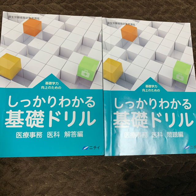 医療事務 問題集 3点セット