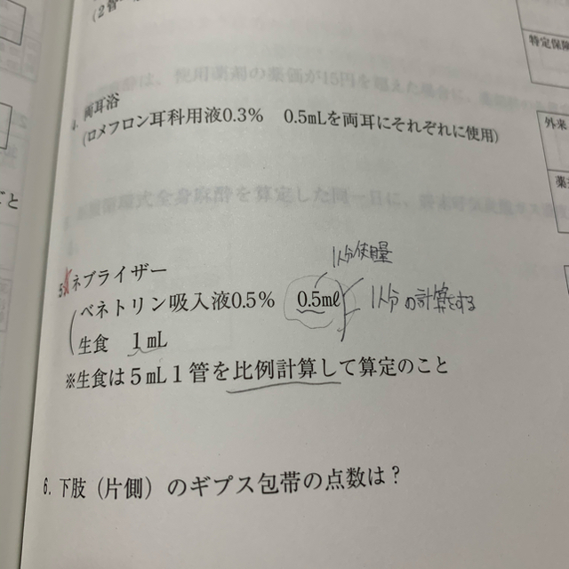 医療事務 問題集 3点セット