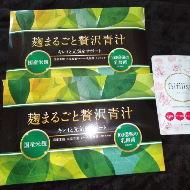 麹丸ごと贅沢青汁2個、ビフィリス付き
