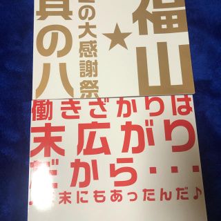 福山雅治　冬の大感謝祭其の八　働きざかりは末広がりだから・・・(ミュージシャン)