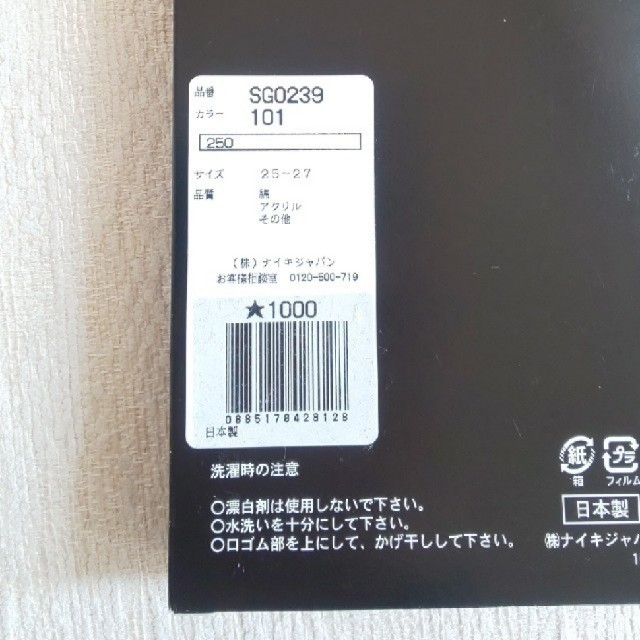 NIKE(ナイキ)の【新品】NIKEスポーツソックス メンズのレッグウェア(ソックス)の商品写真