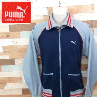 プーマ(PUMA)の【PUMA】 美品 プーマ ライトブルー ジャージ 上着 綿53% サイズO(ジャージ)