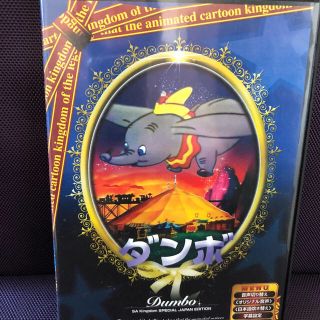 ディズニー(Disney)のDVD ディズニー ダンボ(キッズ/ファミリー)