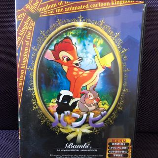 ディズニー(Disney)のDVD ディズニー バンビ(キッズ/ファミリー)