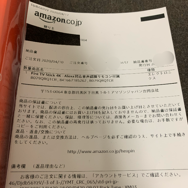 新品 Amazon Fire TV Stick 4K MAX 保証書レシート付