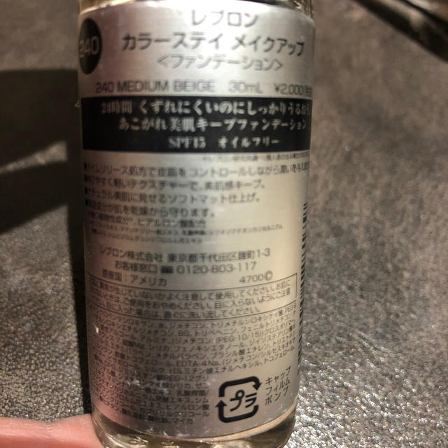 REVLON(レブロン)のレブロン カラーステイ メイクアップ 240 ミディアムベージュ(1コ入) コスメ/美容のベースメイク/化粧品(その他)の商品写真