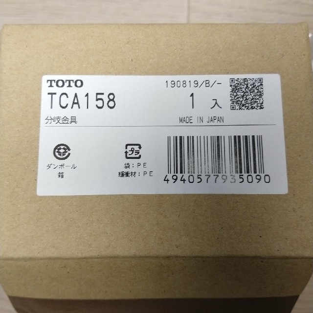 TOTO - 【新品未使用】TCA158(D10096ZBC) ウォシュレット分岐金具の通販 by せろちゃい's shop｜トウトウならラクマ