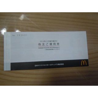 マクドナルド(マクドナルド)のマクドナルド株主優待1冊②(その他)