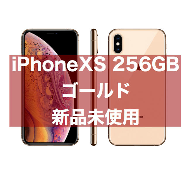 正規品質保証】 iPhone - iPhone xs 256GB ゴールド スマートフォン