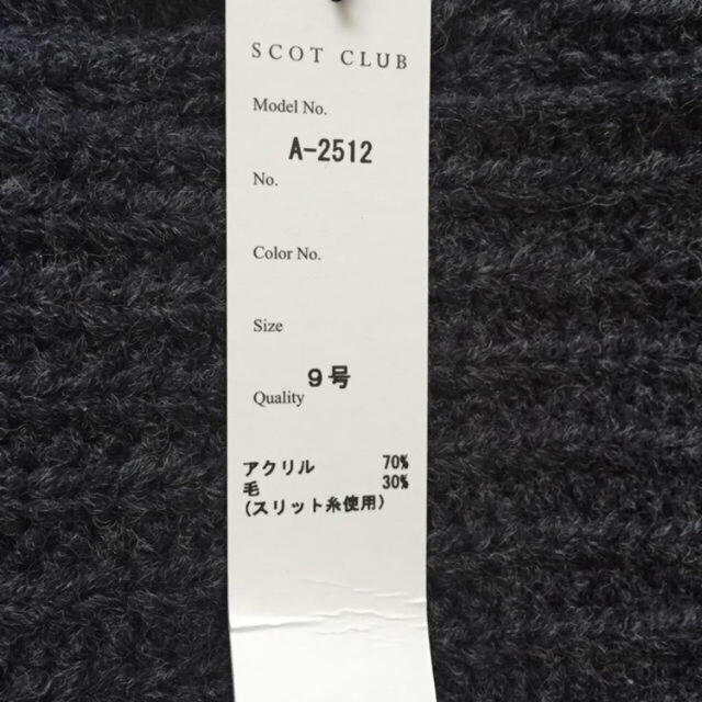 SCOT CLUB(スコットクラブ)のスコットクラブ 新品ニットコート レディースのジャケット/アウター(モッズコート)の商品写真