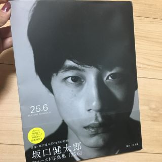 坂口健太郎 写真集 25.6 サイン入り 大阪(男性タレント)