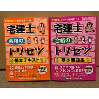 宅建士合格のトリセツ　基本テキスト&問題集(資格/検定)