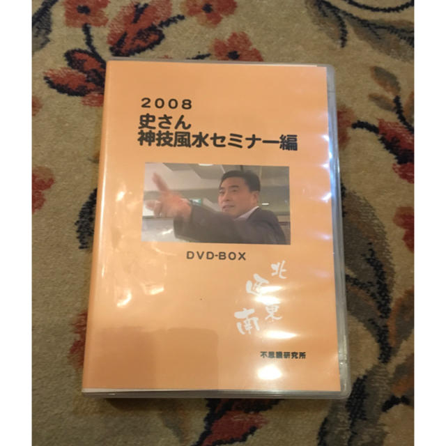 不思議研究所 神技風水セミナー