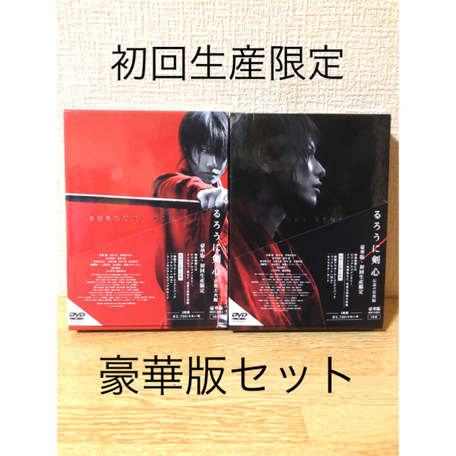 tomo様専用 るろうに剣心 豪華版 初回生産限定 伝説の最期編 京都大火