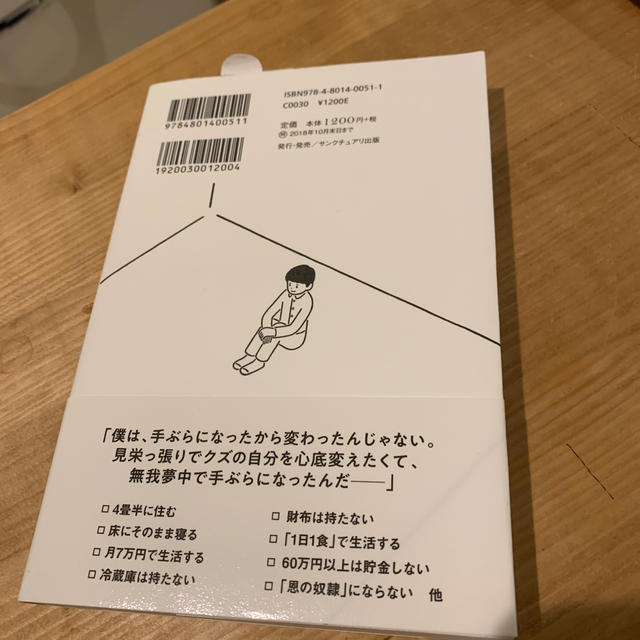 手ぶらで生きる。 見栄と財布を捨てて、自由になる５０の方法 エンタメ/ホビーの本(文学/小説)の商品写真