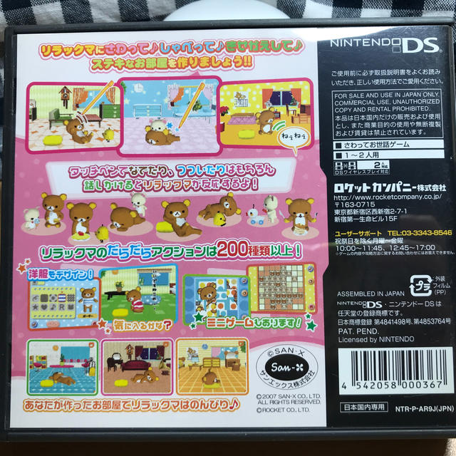 ニンテンドーds わたしのリラックマ Dsの通販 By 未来 S Shop ニンテンドーdsならラクマ ニンテンドーds わたしのリラックマ Dsの通販 By 未来 S Shop ニンテンドーdsならラクマ