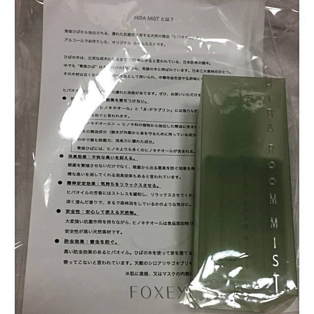 FOXEY(フォクシー)の⭐️新品❗️FOXEY  ノベルティ ヒバ ルームミスト 2個セット❗️ エンタメ/ホビーのコレクション(ノベルティグッズ)の商品写真