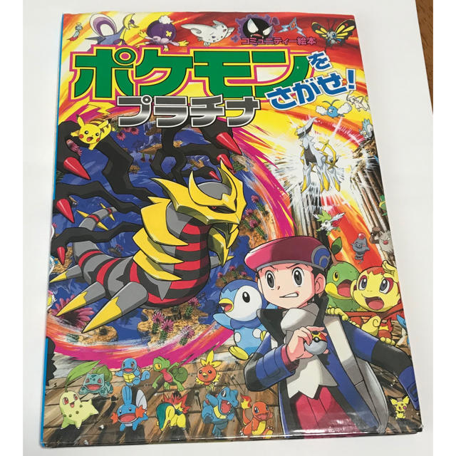 ポケモン(ポケモン)のポケモンをさがせ！プラチナ エンタメ/ホビーの本(絵本/児童書)の商品写真