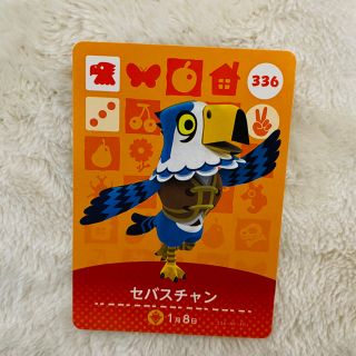 ニンテンドウ(任天堂)のamiiboカード　どうぶつの森　セバスチャン(その他)