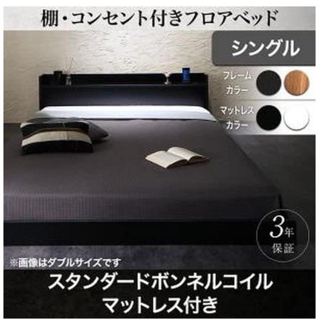 棚、コンセント付きフロアベット インテリア/住まい/日用品のベッド/マットレス(シングルベッド)の商品写真