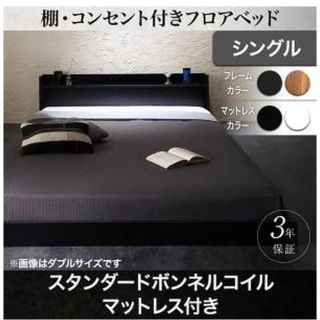 棚、コンセント付きフロアベット(シングルベッド)