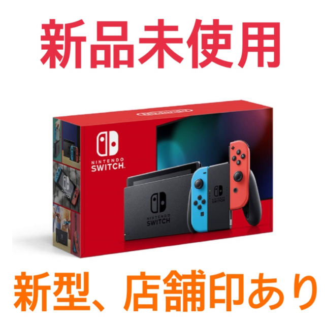 ニンテンドースイッチ　新型