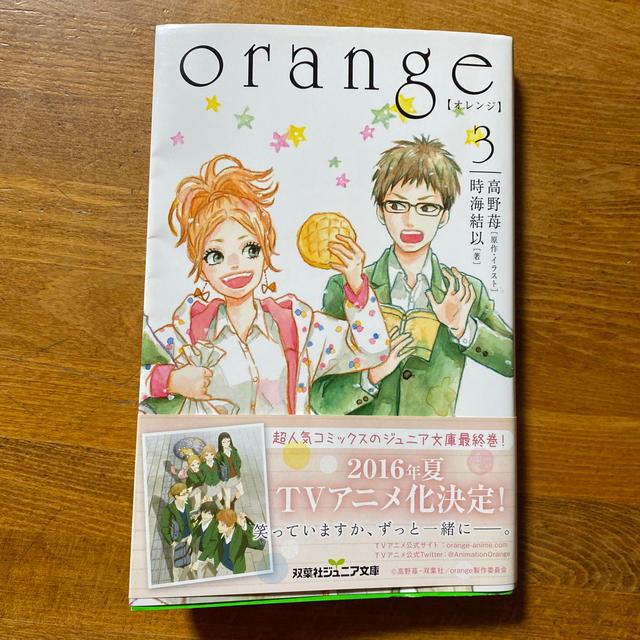 ｏｒａｎｇｅ ３ エンタメ/ホビーの本(絵本/児童書)の商品写真