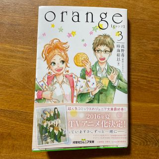 ｏｒａｎｇｅ ３(絵本/児童書)