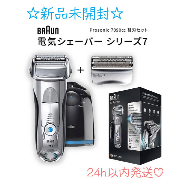 Braun【新品】ブラウン 電気シェーバー シリーズ7 Prosonic 7090cc