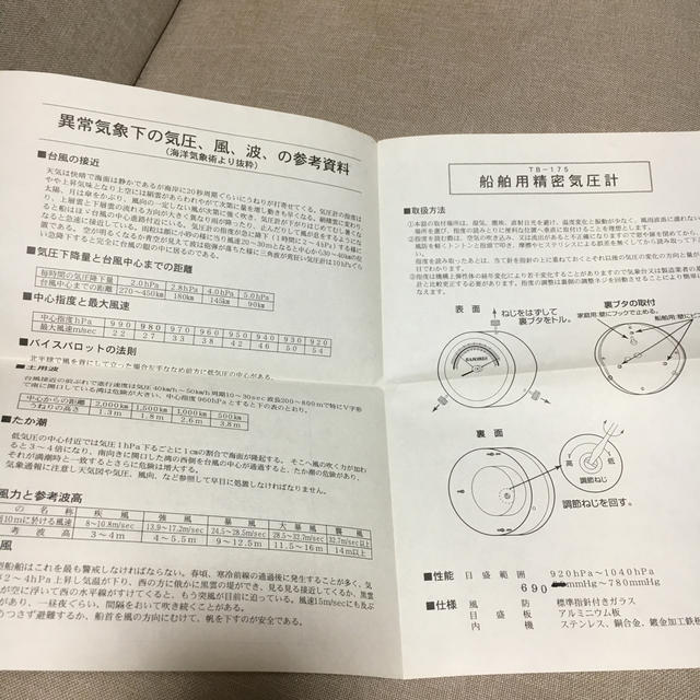 精密気圧計 船舶用 その他のその他(その他)の商品写真