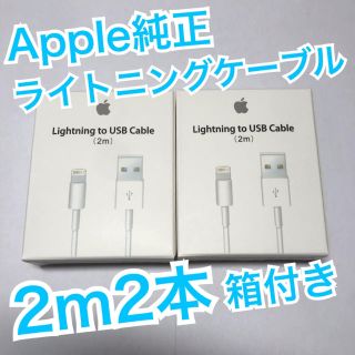 アイフォーン(iPhone)のケーブル純正(バッテリー/充電器)