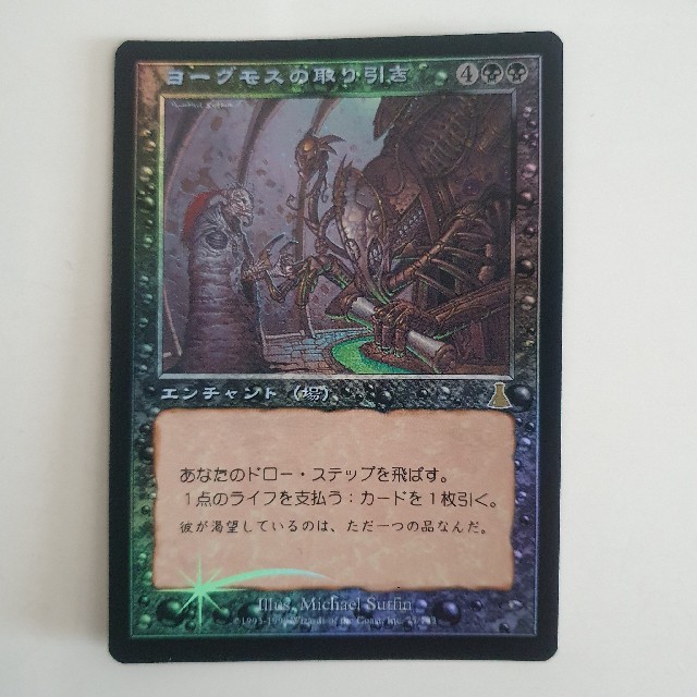 税込】 日英各1枚 ヨーグモスの取引 foil ヨーグモスの取引 foil 日英