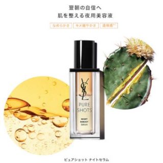 イヴサンローランボーテ(Yves Saint Laurent Beaute)の⭐️新品値下げ中⭐️YSL ピュアショットナイトセラム(美容液)