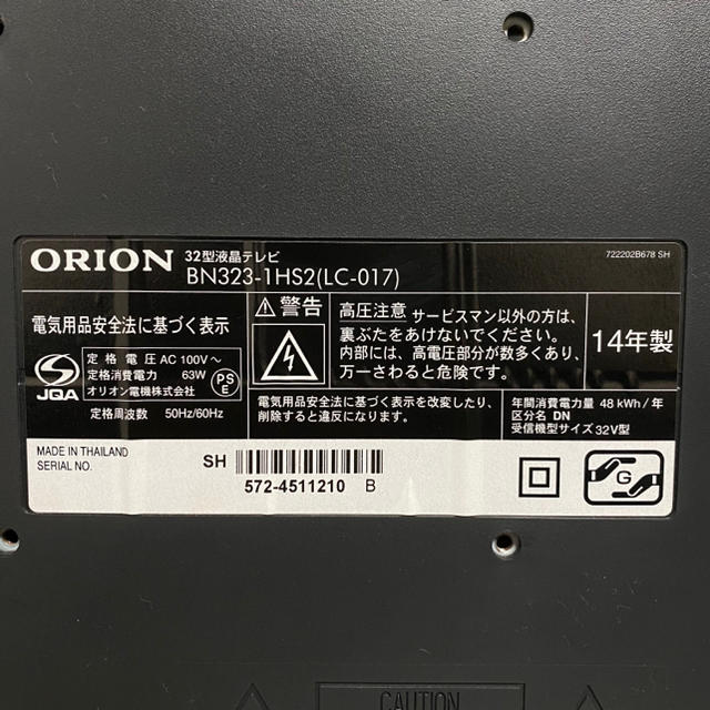 32V型 液晶テレビ オリオン ハイビジョンBN323-1HS2 HDD録画対応の通販