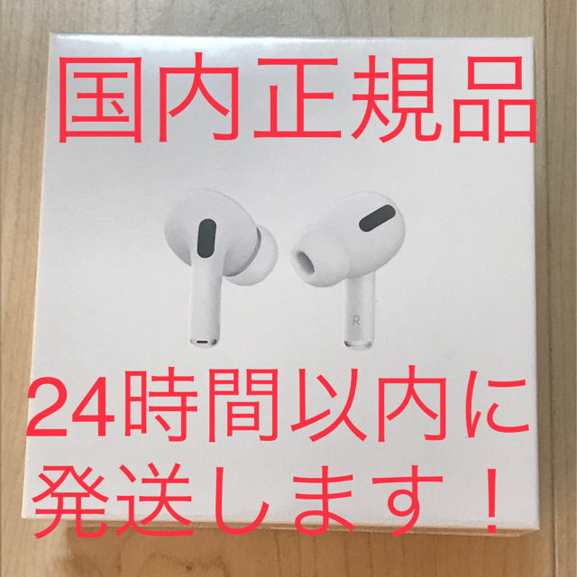 【未使用】【国内正規品】Air Pods pro MWP22J/Aヘッドフォン/イヤフォン