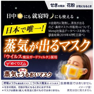 カオウ(花王)のめぐりズム 蒸気でホットうるおいマスク 6枚 無香料(その他)