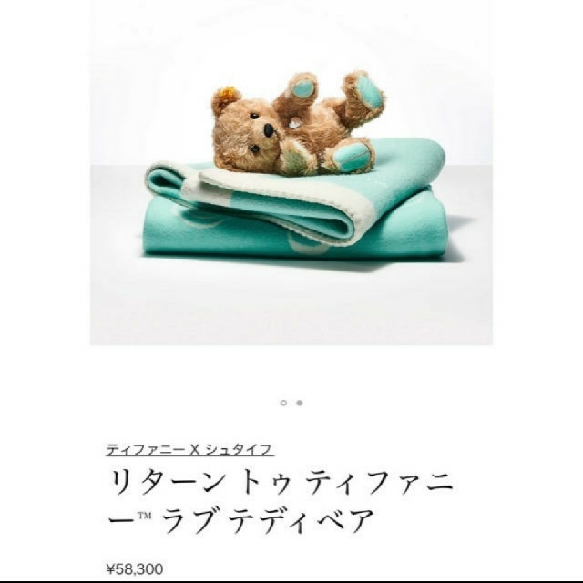 Tiffany & Co.(ティファニー)のTIFFANY×Steiff　テディベア エンタメ/ホビーのおもちゃ/ぬいぐるみ(ぬいぐるみ)の商品写真