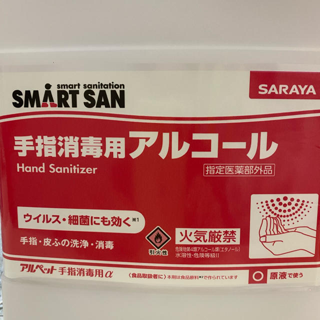 けけ様専用 アルペット手指消毒用α(アルファ) 3L SARAYA 販売特注