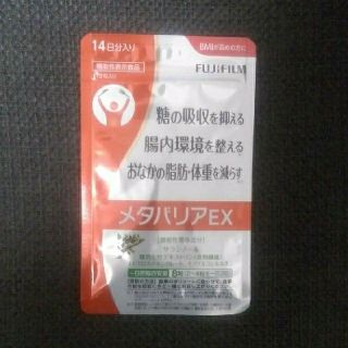 フジフイルム(富士フイルム)のメタバリアEX(ダイエット食品)