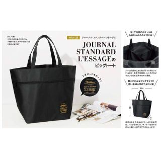 ジャーナルスタンダード(JOURNAL STANDARD)のミューズ 2018年 10月 付録　L’ESSAGE　ビッグトート(ファッション)