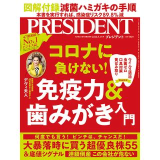 PRESIDENT (プレジデント) 2020年 5/15号(ビジネス/経済/投資)