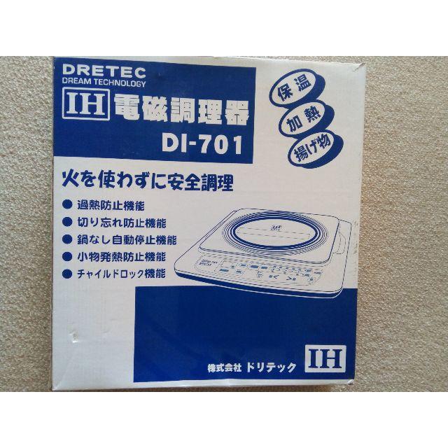 【未使用】IH電磁調理器　　DRETEC 　DI-701
