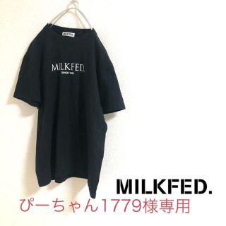 ミルクフェド(MILKFED.)のMILKFED 黒Tシャツ(Tシャツ/カットソー(半袖/袖なし))