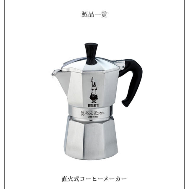 【新品未使用】bialetti ビアレッティイタリア製直火式コーヒーメーカー