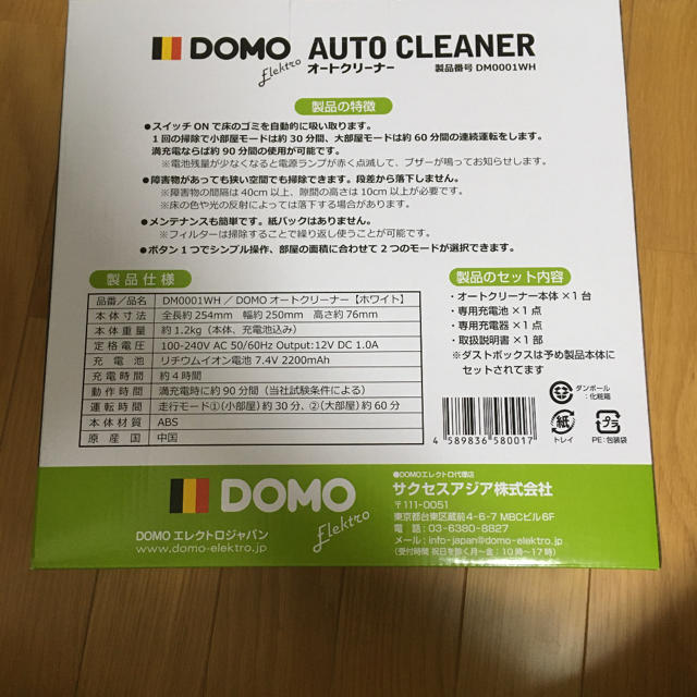 DOMO ロボット掃除機