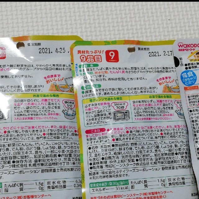 和光堂(ワコウドウ)のベビーフード 食品/飲料/酒の加工食品(レトルト食品)の商品写真