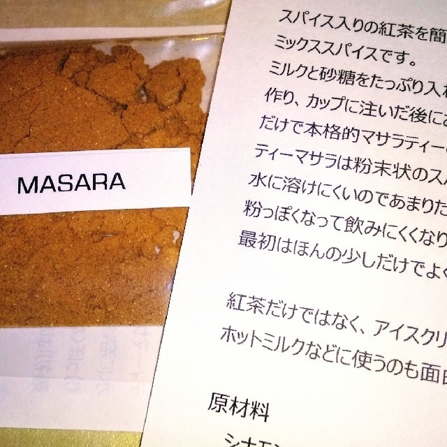 薬膳 マサラチャイ オリジナル  ブレンドのスパイス＋茶葉  食品/飲料/酒の飲料(茶)の商品写真