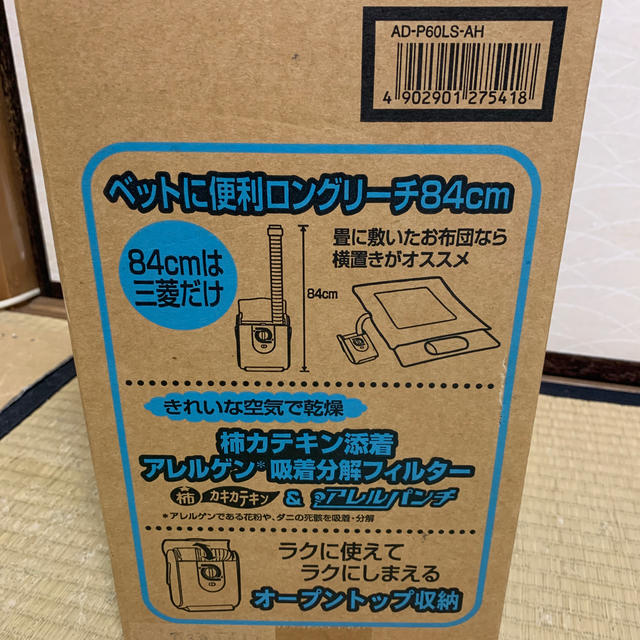 三菱電機(ミツビシデンキ)のMITSUBISHI ふとん乾燥機 スマホ/家電/カメラの生活家電(衣類乾燥機)の商品写真